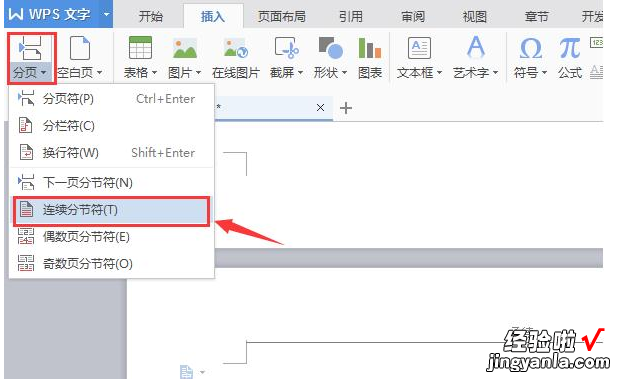 wps如何删除某一页的页眉 在wps中怎样删除某一页的页眉