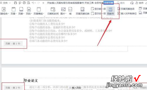 wps如何删除某一页的页眉 在wps中怎样删除某一页的页眉