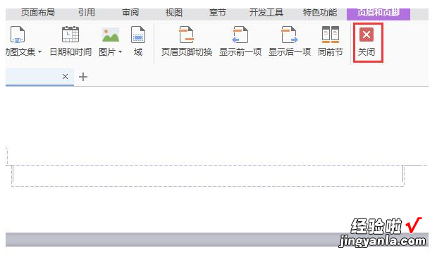 wps如何删除某一页的页眉 在wps中怎样删除某一页的页眉