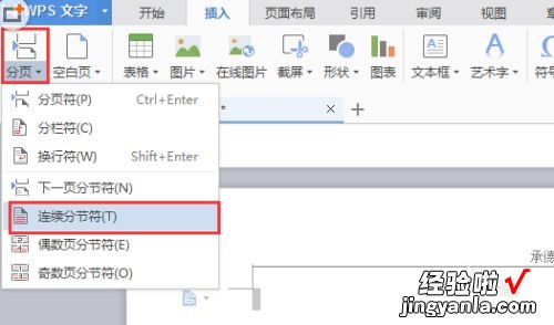 wps如何删除某一页的页眉 在wps中怎样删除某一页的页眉