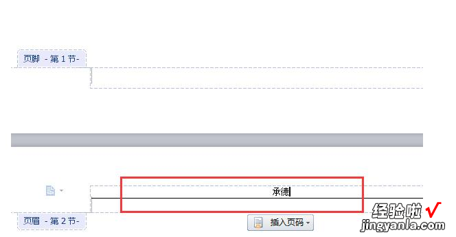 wps如何删除某一页的页眉 在wps中怎样删除某一页的页眉