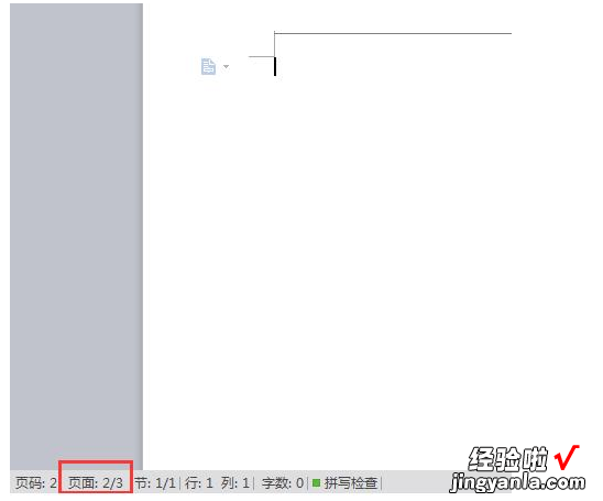 wps如何删除某一页的页眉 在wps中怎样删除某一页的页眉