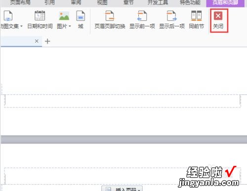 wps如何删除某一页的页眉 在wps中怎样删除某一页的页眉
