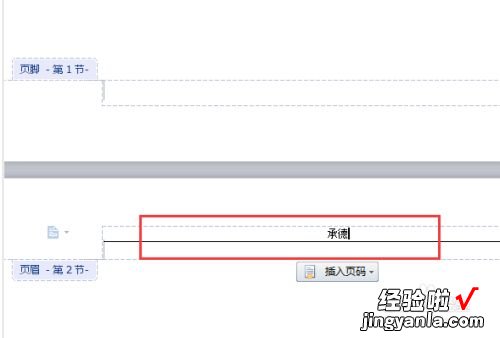 wps如何删除某一页的页眉 在wps中怎样删除某一页的页眉