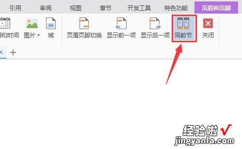 wps如何删除某一页的页眉 在wps中怎样删除某一页的页眉