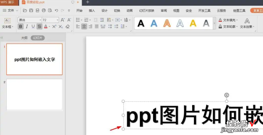 ppt图片怎么嵌入文字 ppt怎么设计图片衬于文字下面