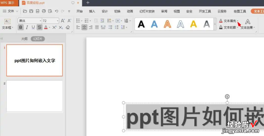 ppt图片怎么嵌入文字 ppt怎么设计图片衬于文字下面