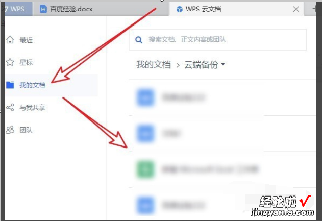 wps云文档批量删除 怎样将wps存的文件彻底删除