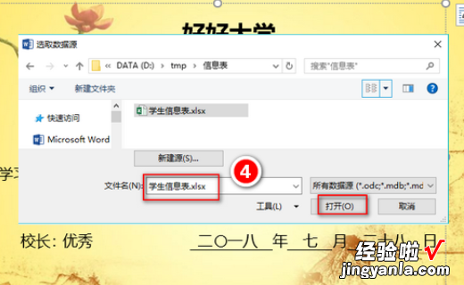 用word邮件合并功能群发邮件 如何在word中进行邮件合并