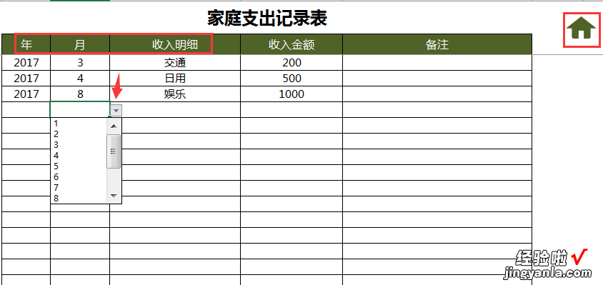 收入支出轻松管理，Excel下拉菜单轻松记录，图表自动分析超简单