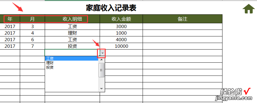 收入支出轻松管理，Excel下拉菜单轻松记录，图表自动分析超简单