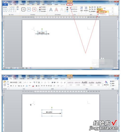 在word里怎样在箭头上写字 在word中如何在箭头上写字