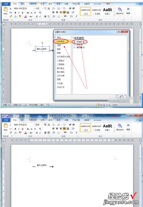 在word里怎样在箭头上写字 在word中如何在箭头上写字