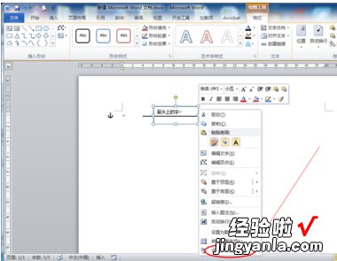 在word里怎样在箭头上写字 在word中如何在箭头上写字