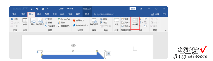 在word里怎样在箭头上写字 在word中如何在箭头上写字