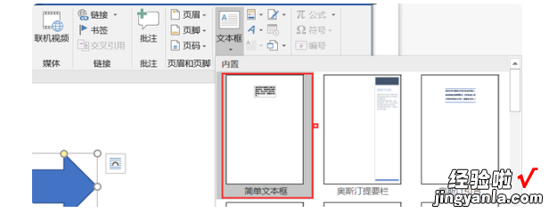 在word里怎样在箭头上写字 在word中如何在箭头上写字