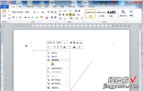 在word里怎样在箭头上写字 在word中如何在箭头上写字