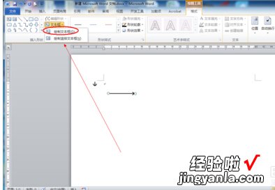 在word里怎样在箭头上写字 在word中如何在箭头上写字