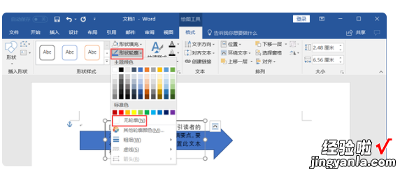 在word里怎样在箭头上写字 在word中如何在箭头上写字