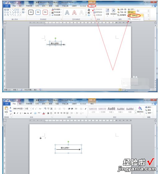 在word里怎样在箭头上写字 在word中如何在箭头上写字