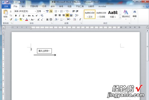 在word里怎样在箭头上写字 在word中如何在箭头上写字
