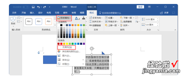 在word里怎样在箭头上写字 在word中如何在箭头上写字