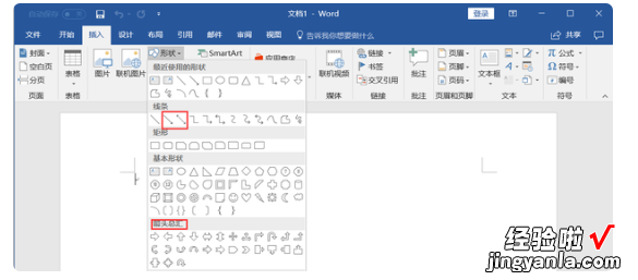 在word里怎样在箭头上写字 在word中如何在箭头上写字
