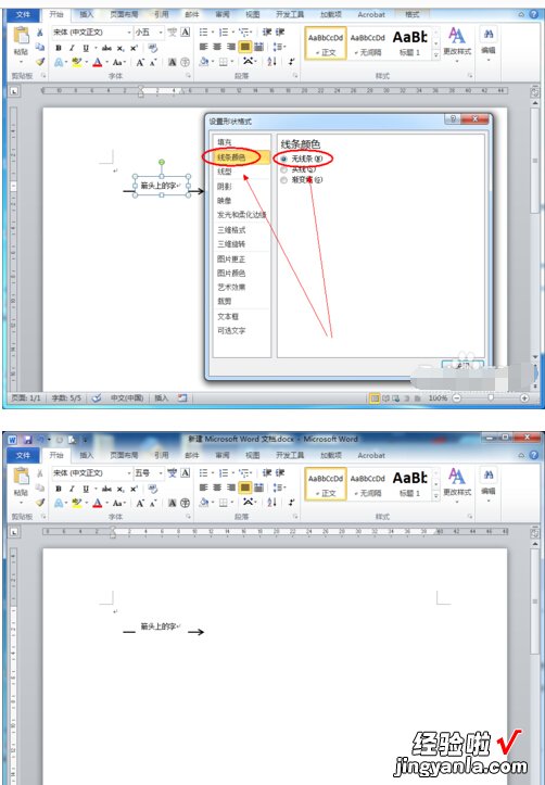 在word里怎样在箭头上写字 在word中如何在箭头上写字