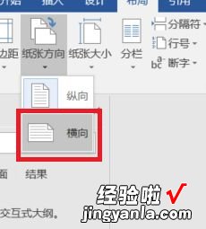word怎么变成横向 word怎么转为横向