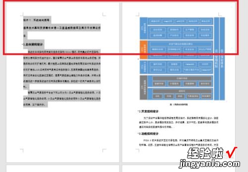 word怎么变成横向 word怎么转为横向