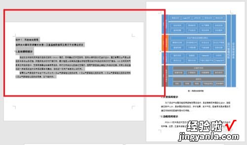 word怎么变成横向 word怎么转为横向