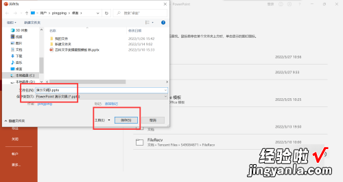 ppt如何保存 ppt怎么保存到桌面