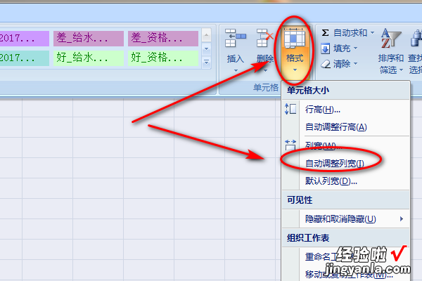 excel表格如何自动调整列宽 excel如何自适应宽度