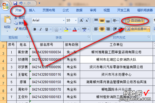 excel表格如何自动调整列宽 excel如何自适应宽度