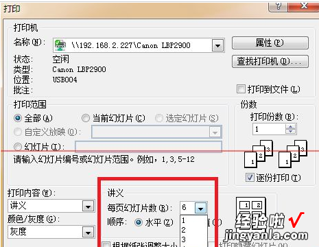 如何把多张ppt打印在一张纸上 怎么把多页ppt放在一张纸上