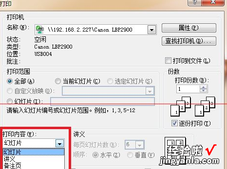 如何把多张ppt打印在一张纸上 怎么把多页ppt放在一张纸上