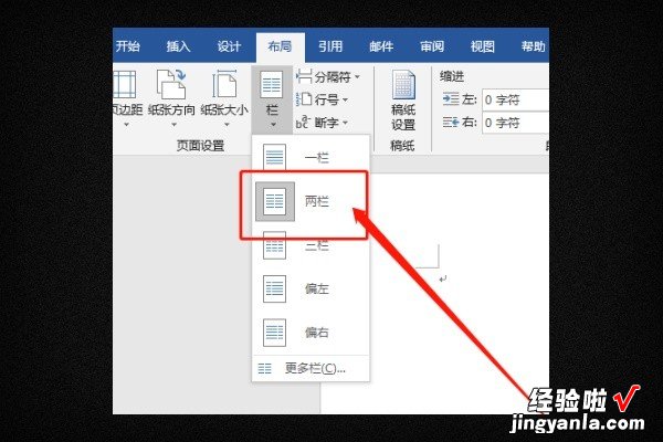 在word中怎样在指定位置分栏 word中分栏在哪里