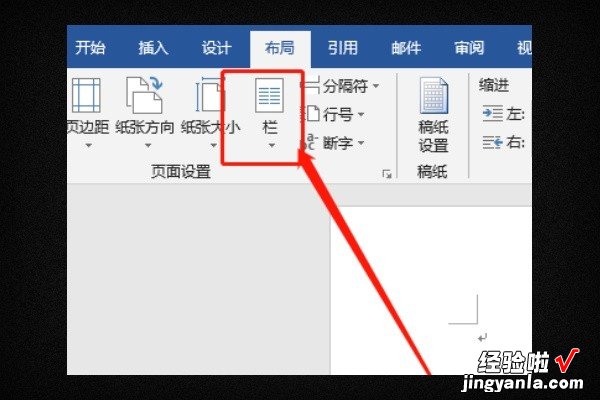 在word中怎样在指定位置分栏 word中分栏在哪里