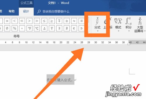 word怎么输入分数 word如何输入分数