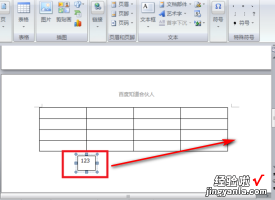 怎样在word中表格后面加字 word文档图形里面怎么加文字