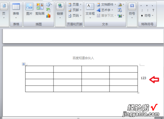 怎样在word中表格后面加字 word文档图形里面怎么加文字