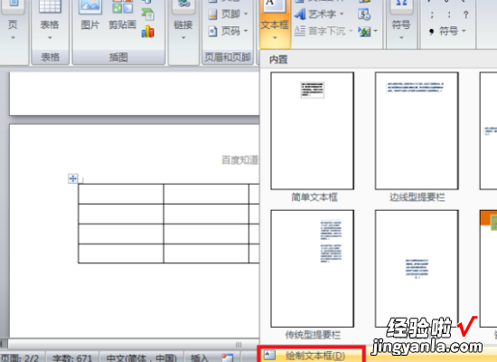 怎样在word中表格后面加字 word文档图形里面怎么加文字