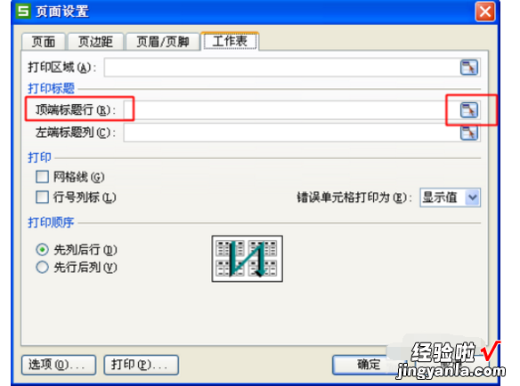 wps电子表格怎样插入表头 WPS中的表格怎么设置表头