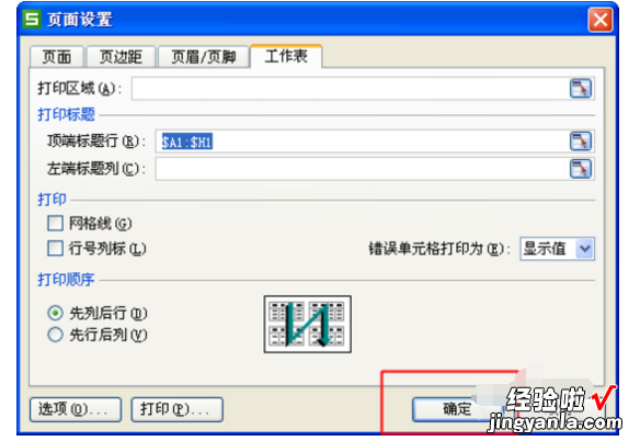 wps电子表格怎样插入表头 WPS中的表格怎么设置表头