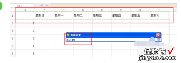 wps电子表格怎样插入表头 WPS中的表格怎么设置表头