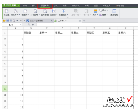 wps电子表格怎样插入表头 WPS中的表格怎么设置表头