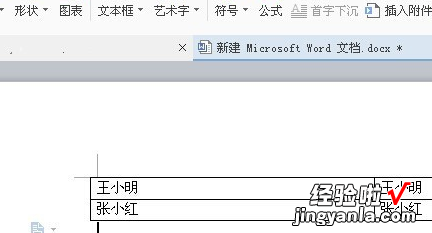 word桌牌图片上怎么批量添加文字 会议桌上的名字牌用Wps怎么打