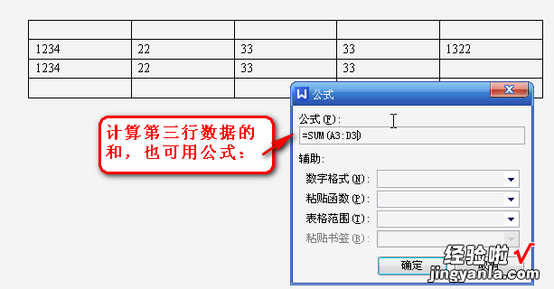 粘贴函数的代码意思使用方法 WPS复制数据表代码