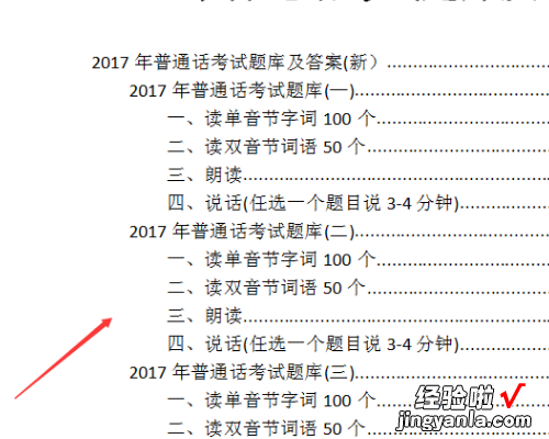 wps的目录生成不全 wps自动生成目录出现错误