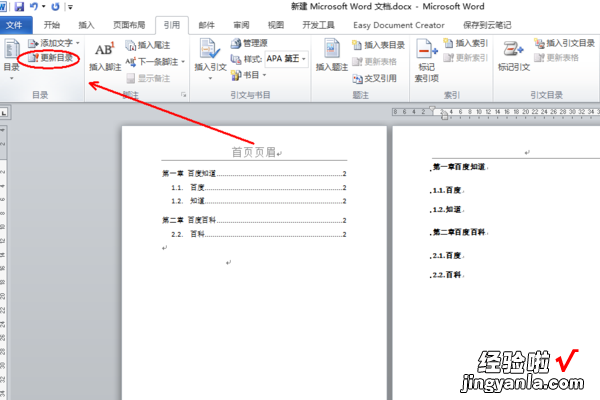 wps的目录生成不全 wps自动生成目录出现错误